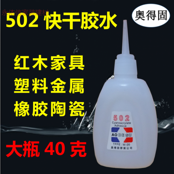 (반 짝 이) 502 강력 건조 풀 3 초 순간 접착제 PVC 빨 간 나무 젤 큰 병 40g 10 장