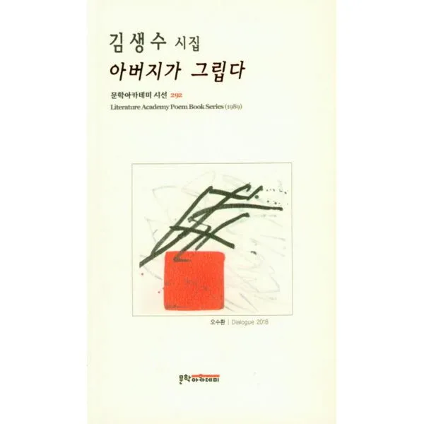 아버지가 그립다, 문학아카데미