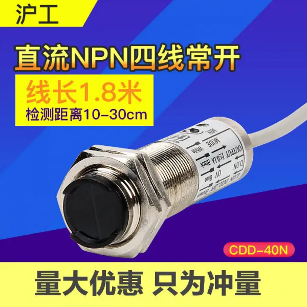 상해 공업 M18 만반사 적외선 감응 광전스위치 센서빌리티 CDD40N11N NPN 늘열리다 닫다 2512158968, CDD-40N (40 센치 조절가능