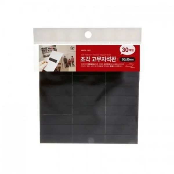 M627 아트사인 자석 (조각고무) 50x15(mm) 30개입 0632 냉장고자석/고무자석/자석홀더/강력자석/네오디움자석/막대자석/자석바/원형자석/마그네틱자석/자석스티커, 단일 출판사
