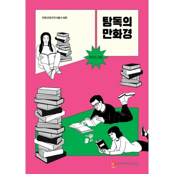 밀크북_2 탐독의 만화경, One color | One Size@1