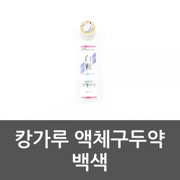 구두약 White 캥거루 유광구두닦이 유광용 액체 기타데코제품 + 88541검함, 이 상품이 마음에 들어여