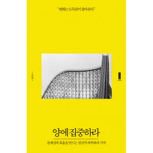 양에 집중하라:천재성과 효율을 만드는 점진적 과부하의 기적, 세이지