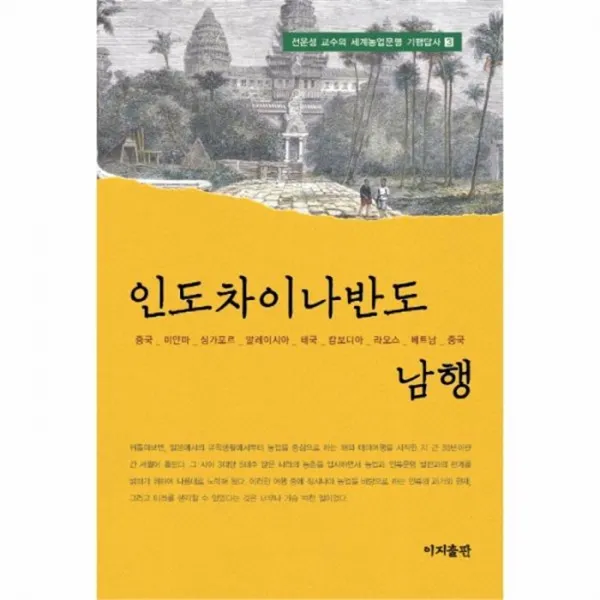웅진북센 인도차이나반도 남행, One color | One Size@1