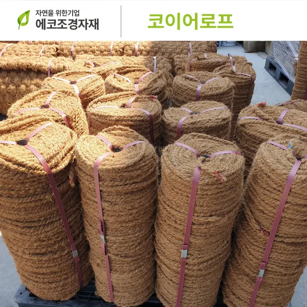 에코조경자재 코이어로프 코아로프 새끼줄대용 t10mm x 150m(3롤 1set)