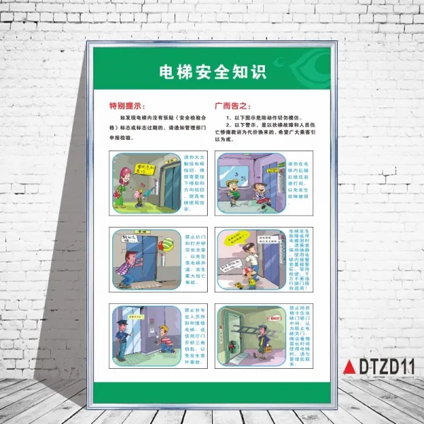 풀 사용 주의 사항 유지 보호 지식 구제 절차를 실시하다엘리베이터 관리규정, 60x80cm, DTZD11KT 판5M M