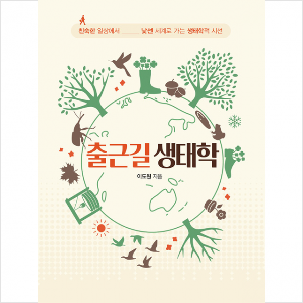 지오북 출근길 생태학 +미니수첩제공