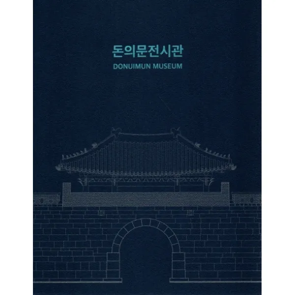 돈의문전시관, 서울책방