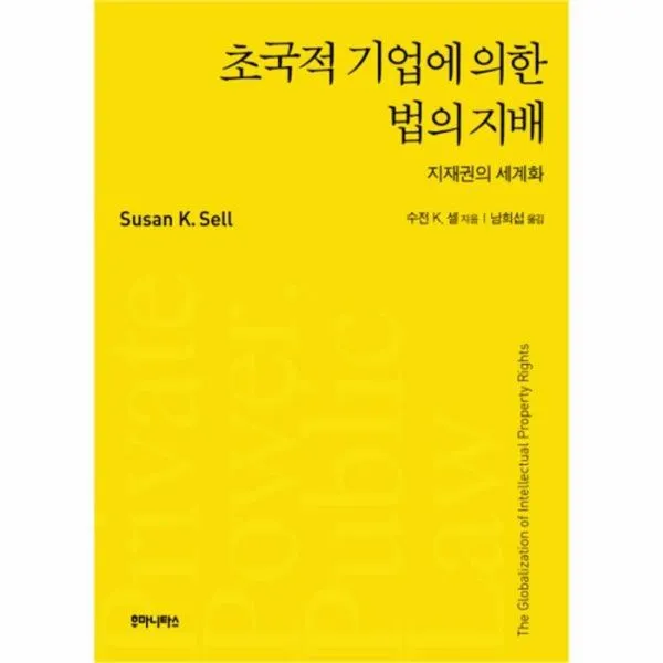 유니오니아시아 초국적 기업에 의한 법의 지배