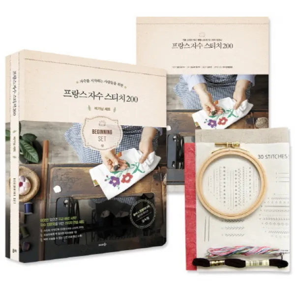 자수를 시작하는 사람들을 위한 프랑스 자수 스티치 200 비기닝 세트(도서+자수 키트), 솜씨컴퍼니