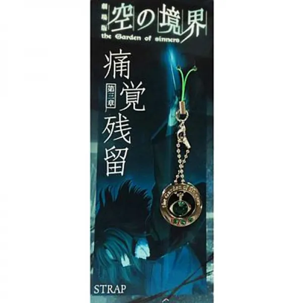 [애니 캐릭터 키링] 극장판 공의 경계 the garden of sinners 제 3 장 통각 잔류 스트랩
