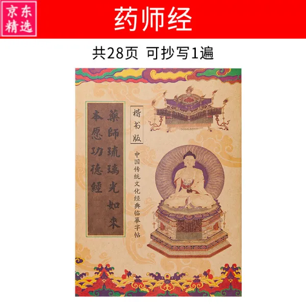 [제철 품] 불경 초본 불경 전채 금 강경 지창 경 대비 주 주 교 는 아미타불 이 아 미 타 경 승가 가 가 등 이 타 경사 무 량 수 경 경 경 서 필사본 연습 사 경 해서 판 고급 배치 판 + 불상 화첩 + 6 자 잠언 + 신경 접 첩