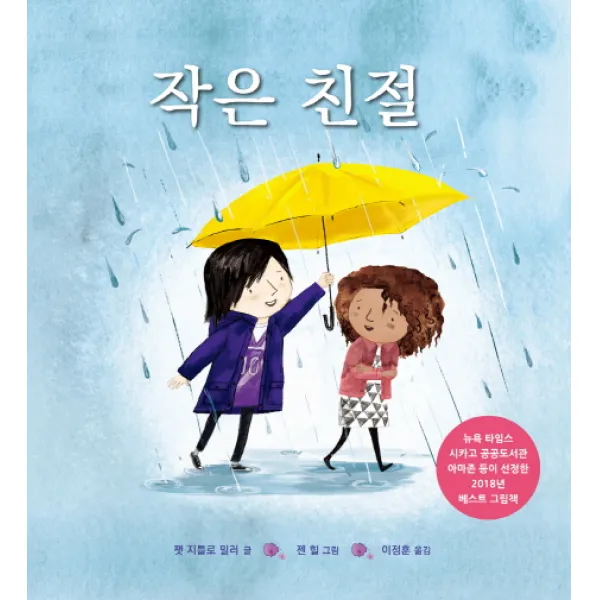 작은 친절, 북뱅크