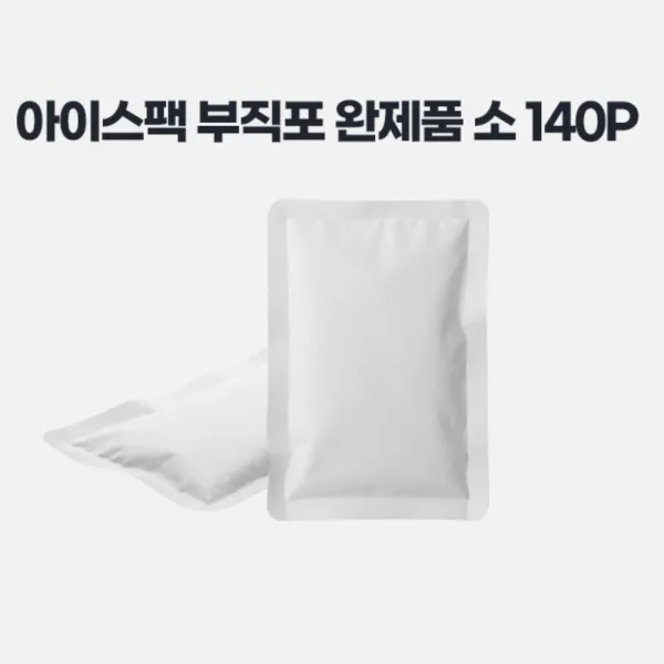 부직포 아이스팩 소형 140P 택배 아이스백 냉매제 아이스박스얼음 보냉제, 부직포완제품소 140P