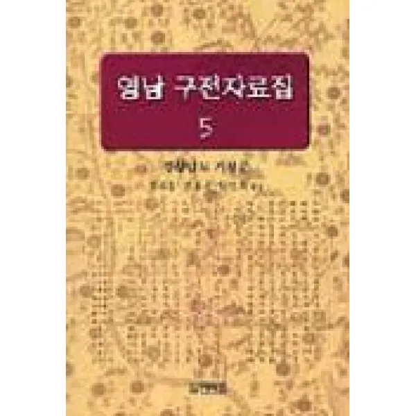 영남 구전자료집5(경상남도 거창군), 박이정