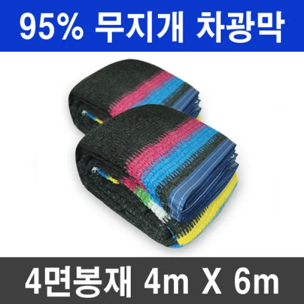 그늘애 95% 무지개 차광막 이중직 그늘막 차광망 햇빛차단 햇빛가리개 옥상 세차 캠핑, 95% 무지개 차광막 4mx6m(4면봉재)+로프10m
