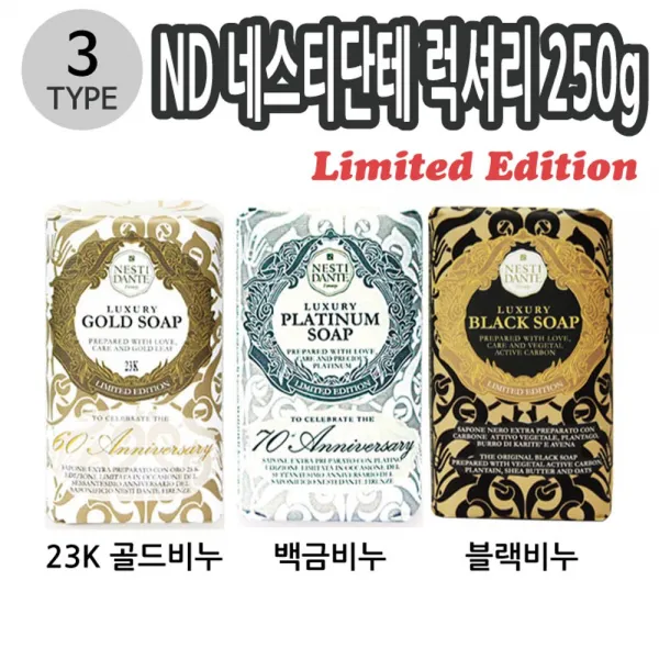 [s.j.n.b] 이래마케팅 ND 네스티단테 럭셔리 식물성비누 250g 3종 택1 almnv:_02_:aiyg8130, 에스제이엔비 럭셔리 골드 011722