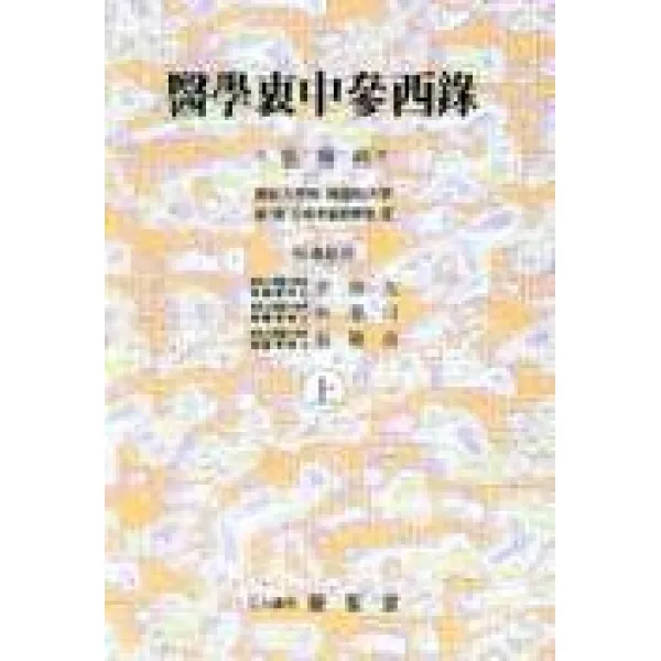 의학충중참서록, 의성당
