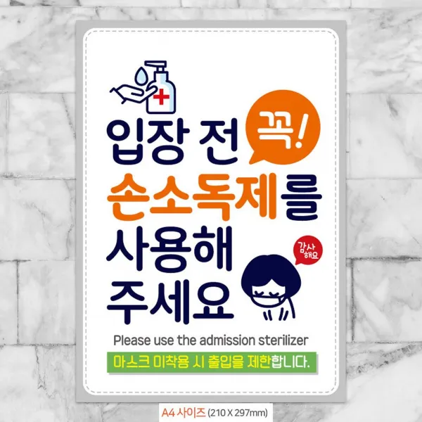 2021 UNIV_SE ✿입장전꼭손소독제(감사) 안내문구스티커 포스터 A4✿ 5F_ 안내문구 우주방위pick :-)_THJ W7E