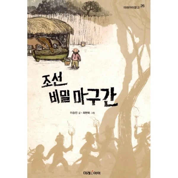 조선 비밀 마구간, 미래아이(미래M&B,미래엠앤비)