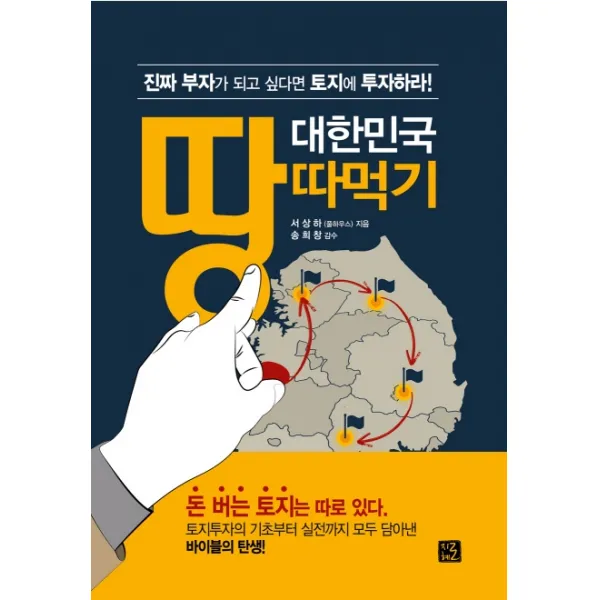 대한민국 땅따먹기, 지혜로