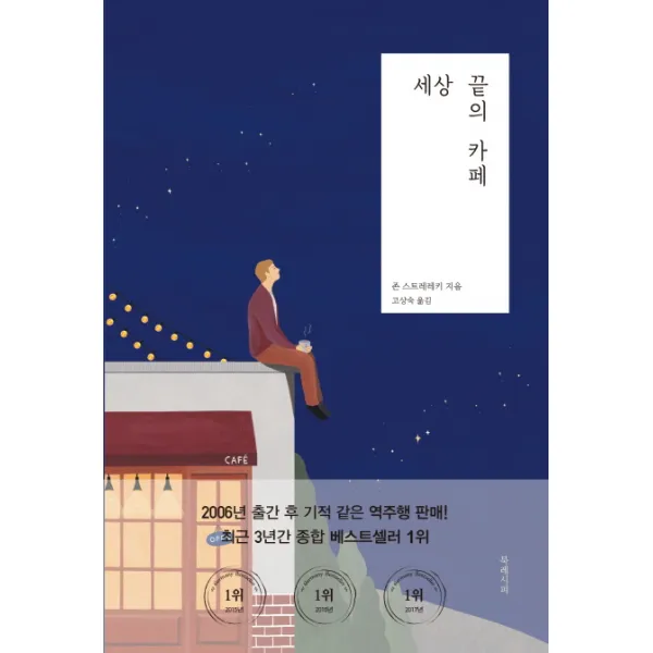 세상 끝의 카페 북레시피