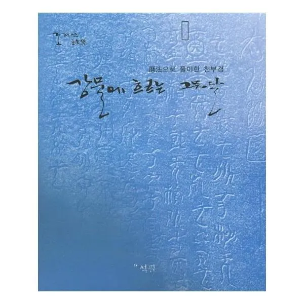 유니오니아시아 강물에 흐르는 그믐달