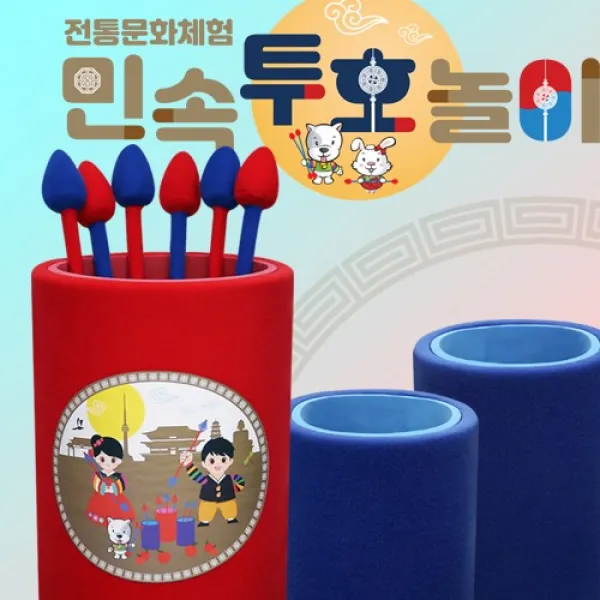 키즈마트 14240-투호놀이세트 투호던지기 민속놀이 설날 추석 정월대보름 단체게임 행사 명절놀이