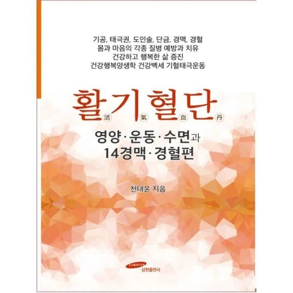 밀크북_2 활기혈단 영양 운동 수면과 14경맥 경혈편, One color | One Size@1