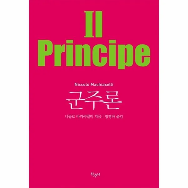 이노플리아 군주론 문고판, One color | One Size@1