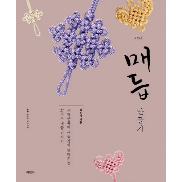 매듭 만들기, 미진사