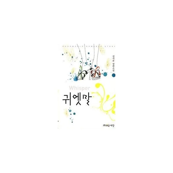 밀크북_2 귀엣말, One color | One Size@1