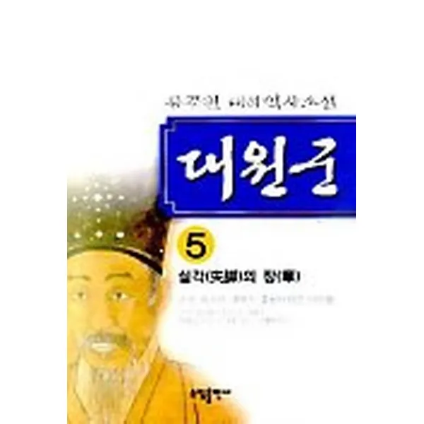 대원군 5 - 실각의 장, 소담