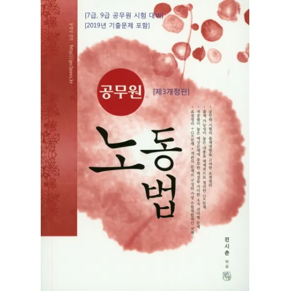 공무원 노동법(2020), 청출어람