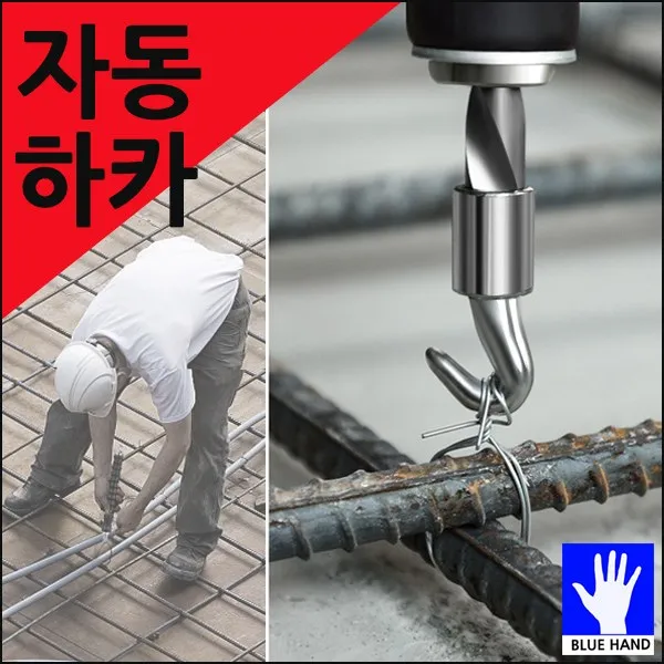 착한도매 블루핸드 자동 하카 결속핸들 시노대 철근 결속기