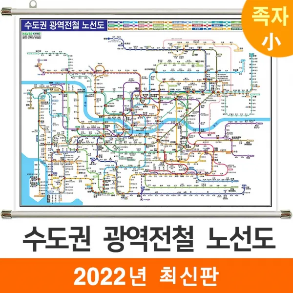 [지도코리아] 수도권 광역전철노선도 110*79cm 족자 소형, 고급천 - 족자 (소형)