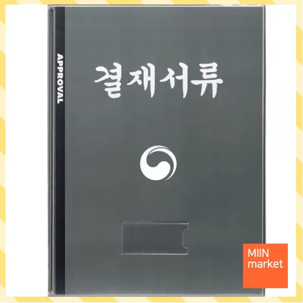 태극무늬 결재판 A4 쥐색 코팅 결재서류판 조달청