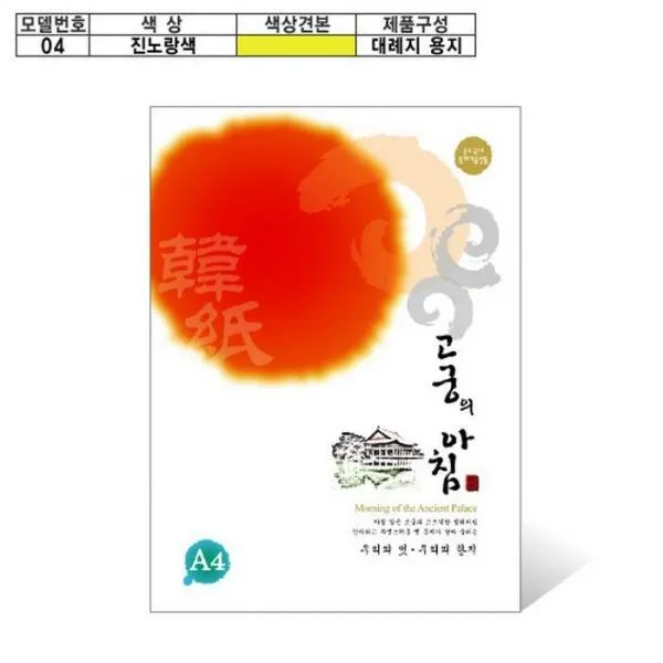 삼원 고궁의아침(A4 대례지 04), 단일사이즈