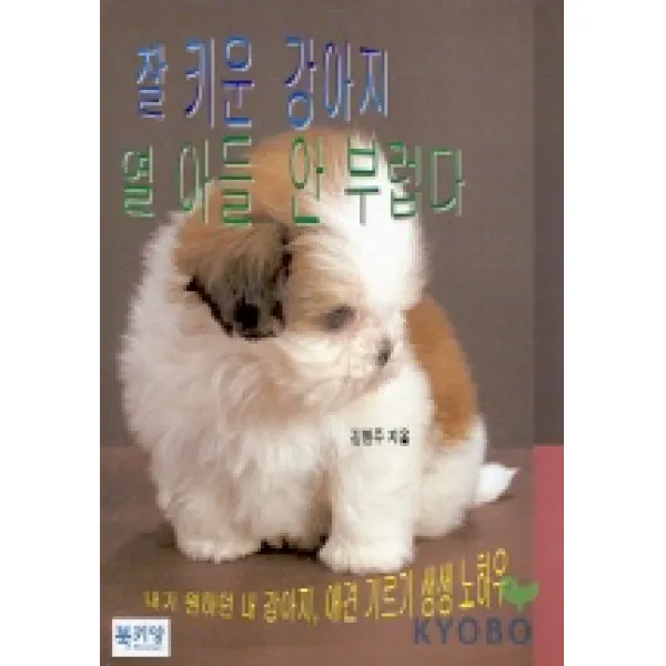 잘 키운 강아지 열 아들 안 부럽다, 북키앙