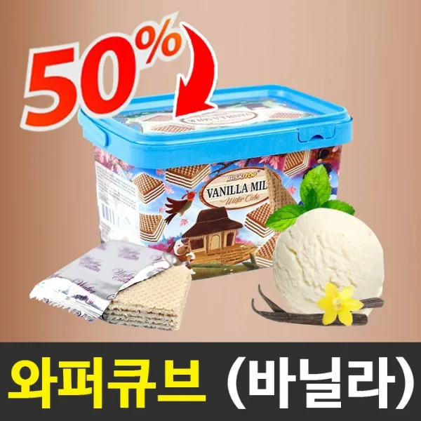 (주)끄레몽F&B 바닐라향 와퍼 큐브 180g (유통기한 임박 20. 10. 30), 1개