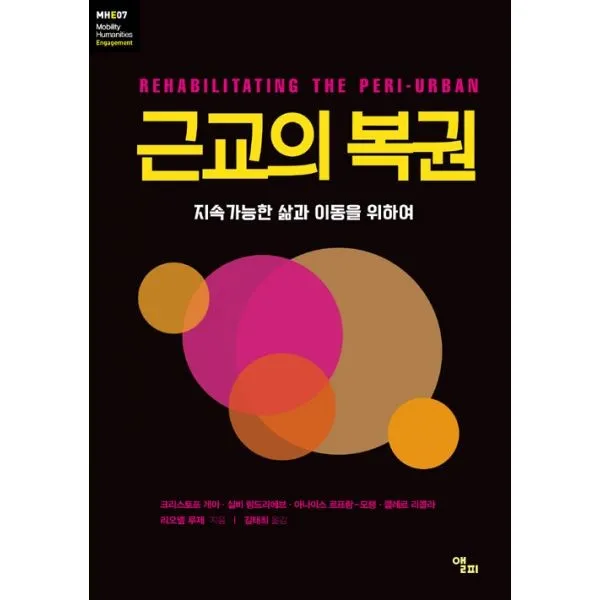 밀크북 근교의 복권, 도서, 9791190901154