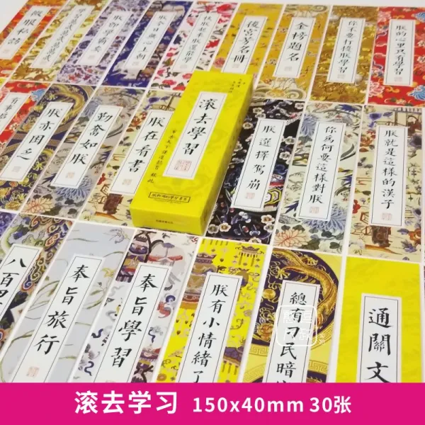 북마크 청춘 격려 긍정에너지 책갈피 차이나스타일 작은공부 실제 문자 아이디어 참신한 세계 명문학교 대학, T07-꺼져 버리다 학습 책갈피 30장