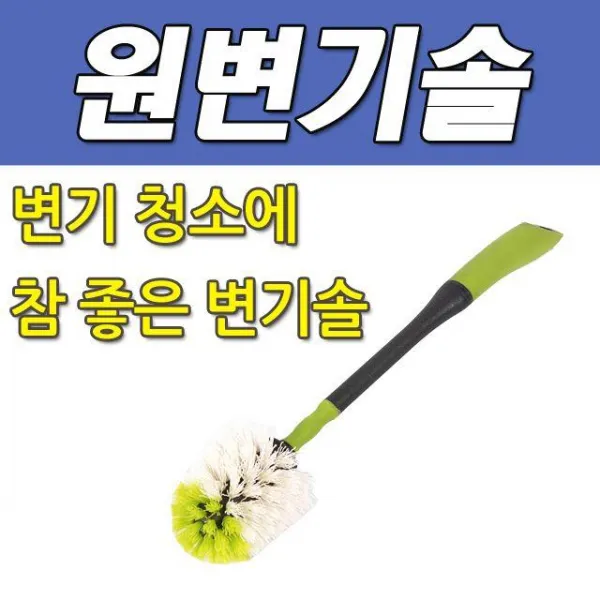 XBN704681DY 콕스 변기 청소에 참 좋은 원변기솔집콕청소나하자, 1