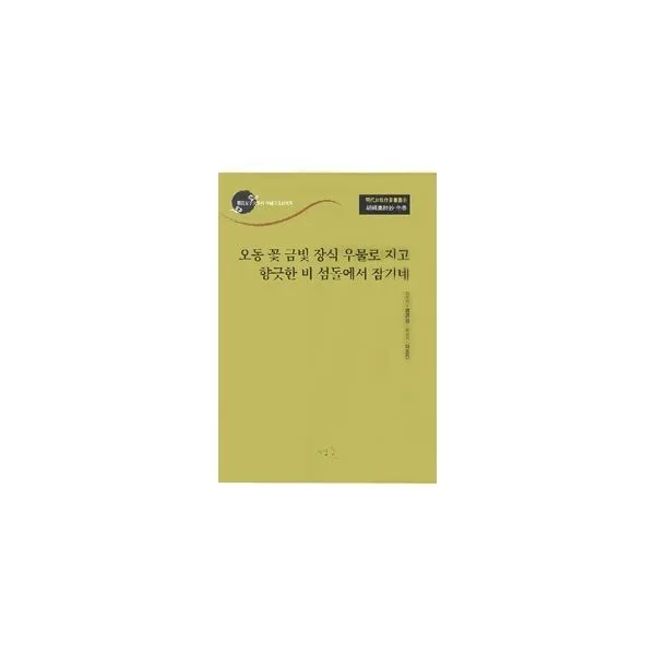 밀크북_2 오동 꽃 금빛 장식 우물로 지고 향긋한 비 섬돌에서 잠기네, One color | One Size@1