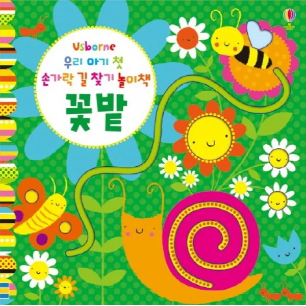 우리 아기 첫 손가락 길 찾기 놀이책 꽃밭, 어스본코리아