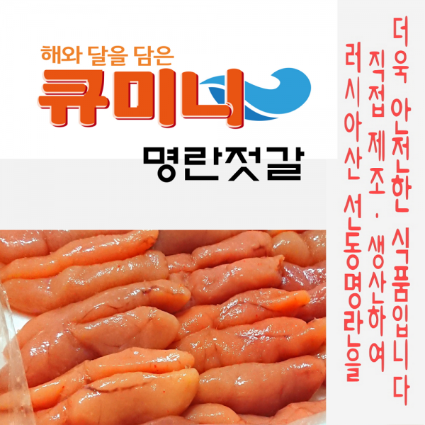 큐미니 어머니황태의 명란젓갈, 1세트, 500g(어명란 독립포장 50g*10ea)