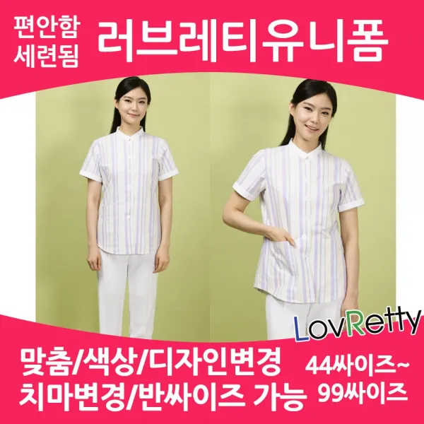 러브레티 LRNS0593 44~100싸이즈 국내제작 간호복 간호유니폼 수간호사유니폼 병원유니폼 빅싸이즈간호복 피부관리사유니폼