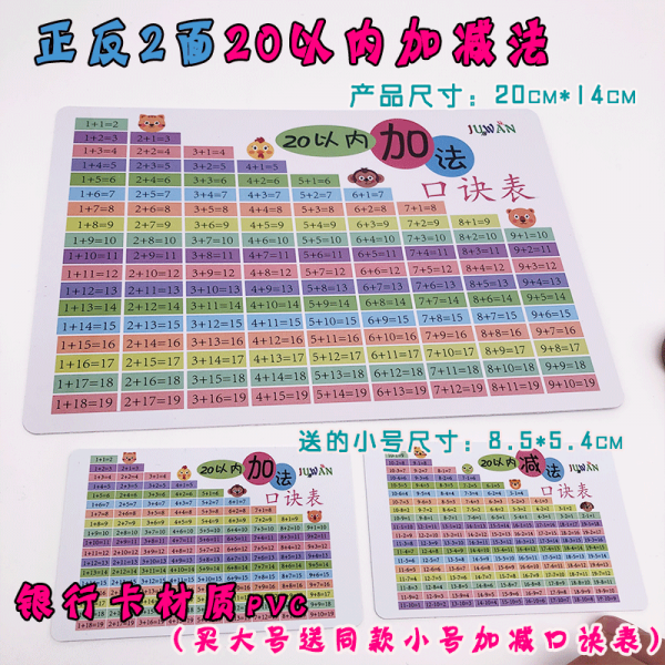 초등 하나 년 급 벽 스티커 표 구두로 계산함 교구 20 이내 가감 카드 정반 2면 같