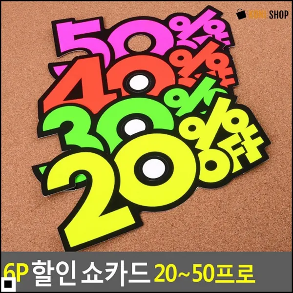 가격판 품목율 표시용 홍보 쇼카드 6P 메모판 식당가격표, 40프로