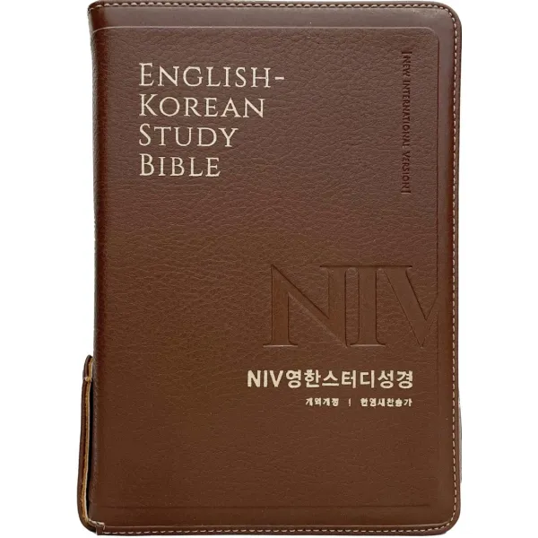 NIV영한스터디성경(뉴브라운)(중합본)(PU)(한영새찬송가)(천연우피)(색인):사전이 필요 없는 영한 해설 성경, 생명의말씀사